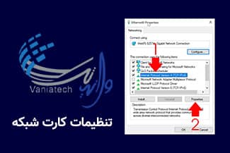 تنظیمات کارت شبکه