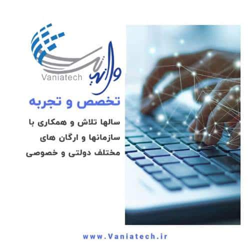 خدمات شبکه وانیاتک