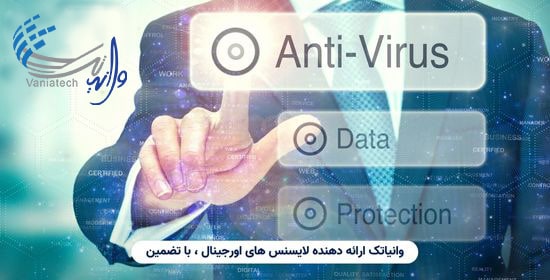 خرید آنتی ویروس از وانیاتک