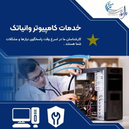 خدمات کامپیوتر